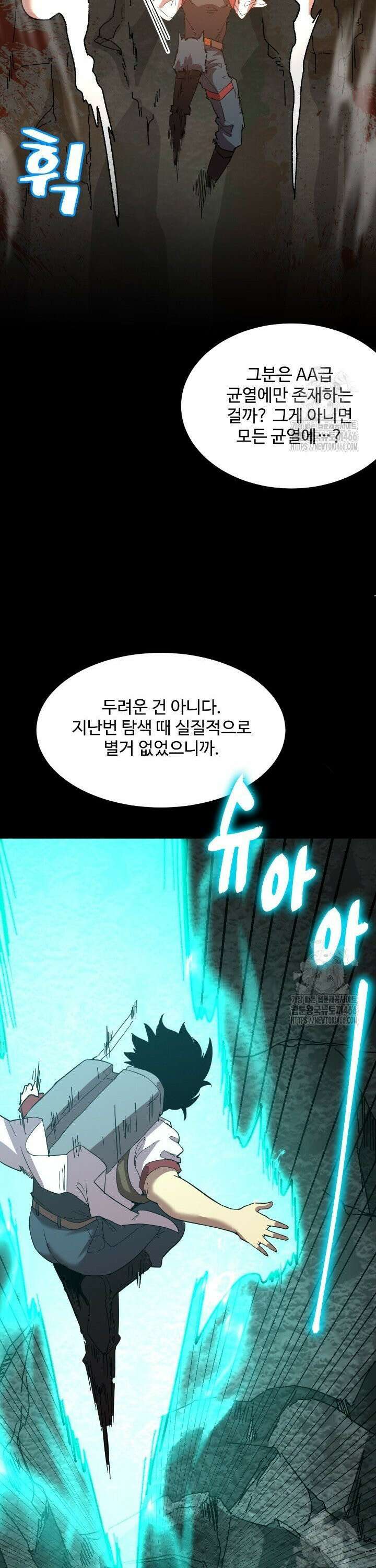만년 후 미래에서 레벨업 146화 4