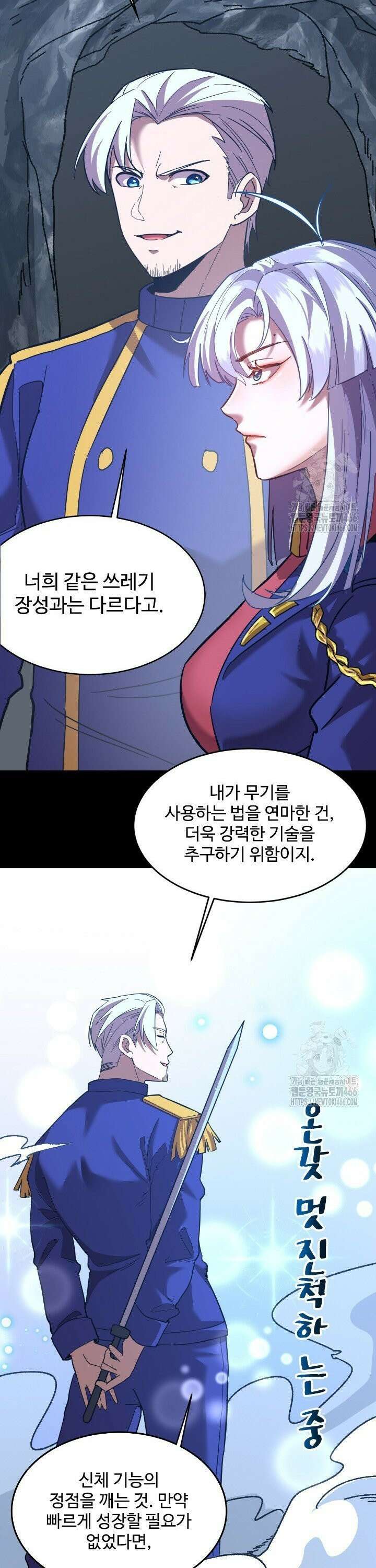 만년 후 미래에서 레벨업 146화 12