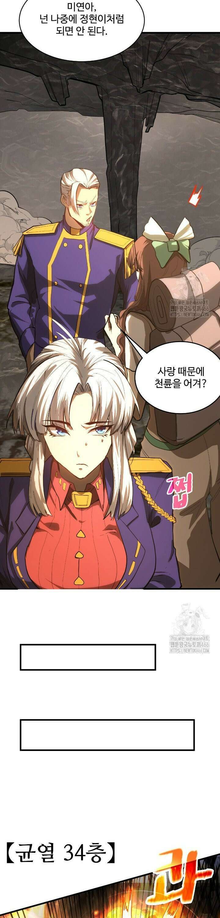 만년 후 미래에서 레벨업 146화 27