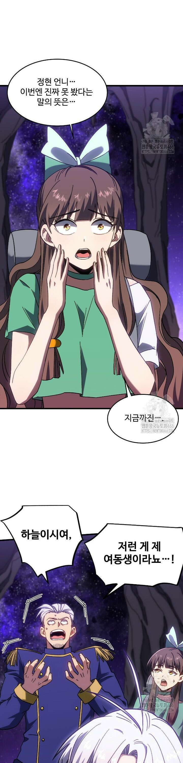 만년 후 미래에서 레벨업 146화 33