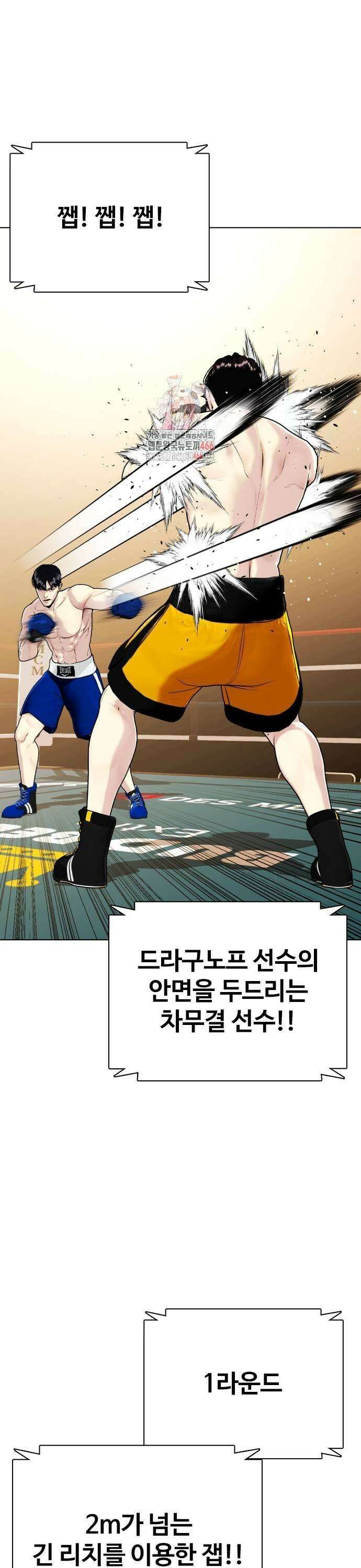 왕따가 격투기를 너무 잘함 102화． 테크니션 1