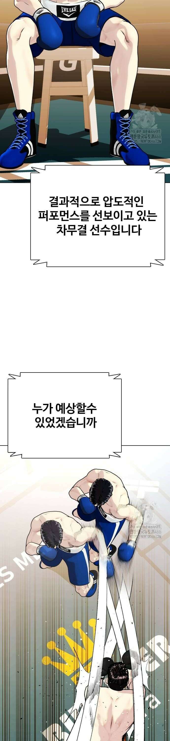 왕따가 격투기를 너무 잘함 102화． 테크니션 4
