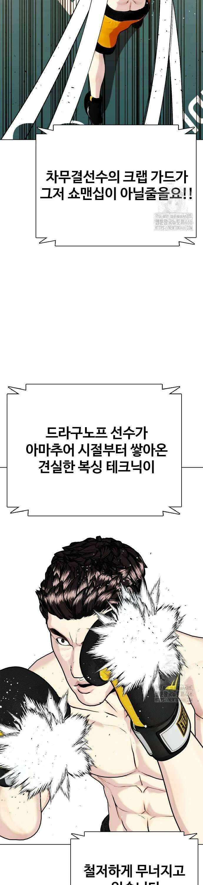왕따가 격투기를 너무 잘함 102화． 테크니션 5