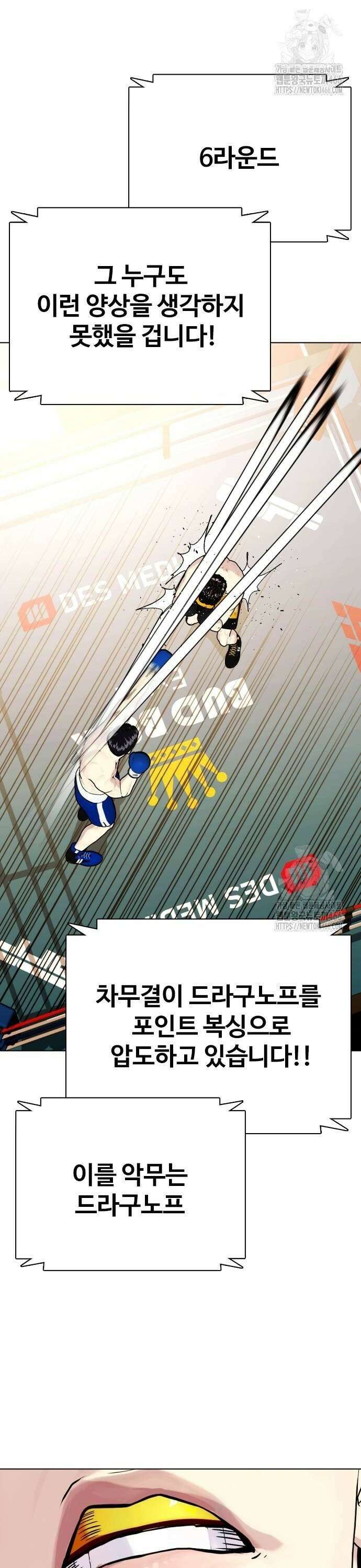 왕따가 격투기를 너무 잘함 102화． 테크니션 10
