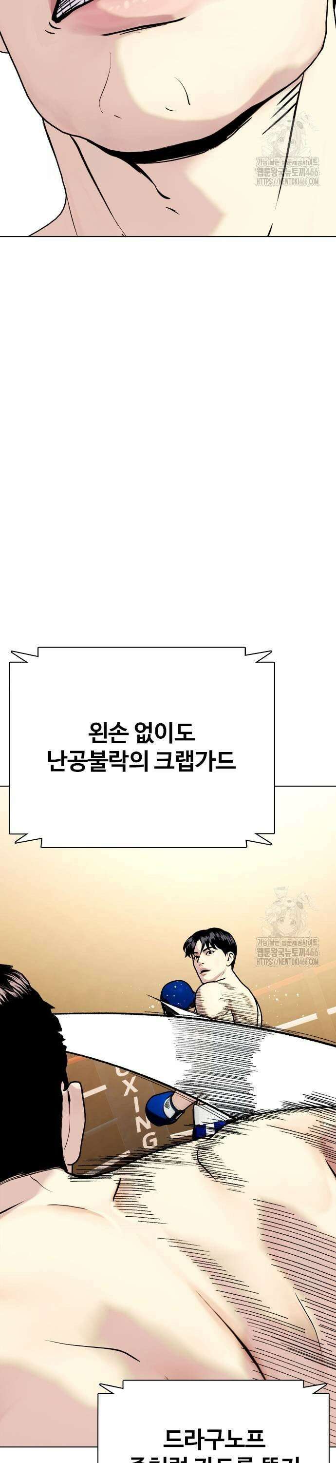 왕따가 격투기를 너무 잘함 102화． 테크니션 11