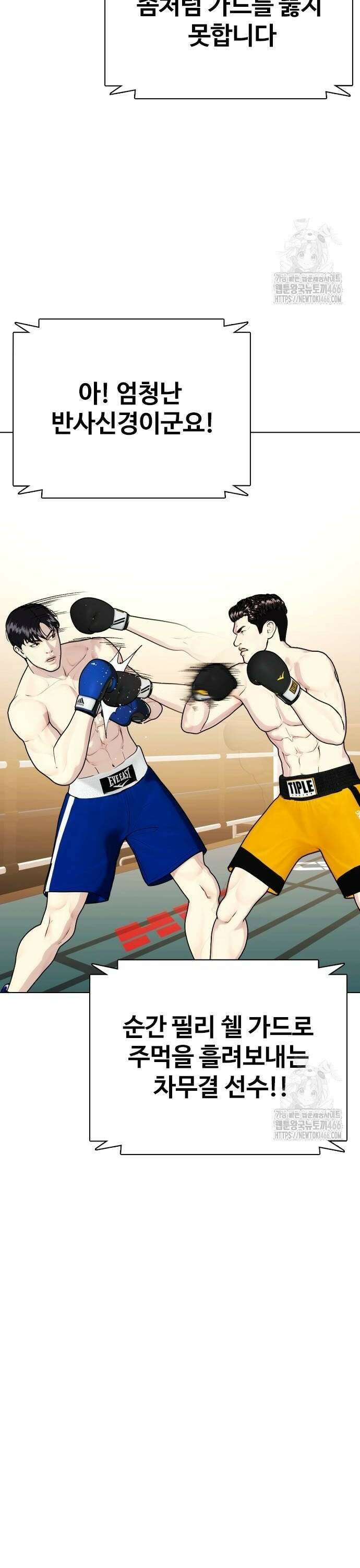 왕따가 격투기를 너무 잘함 102화． 테크니션 12