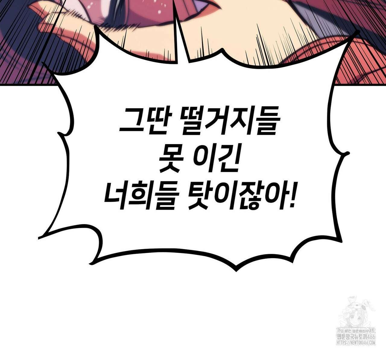 랭커의 귀환 172화 8