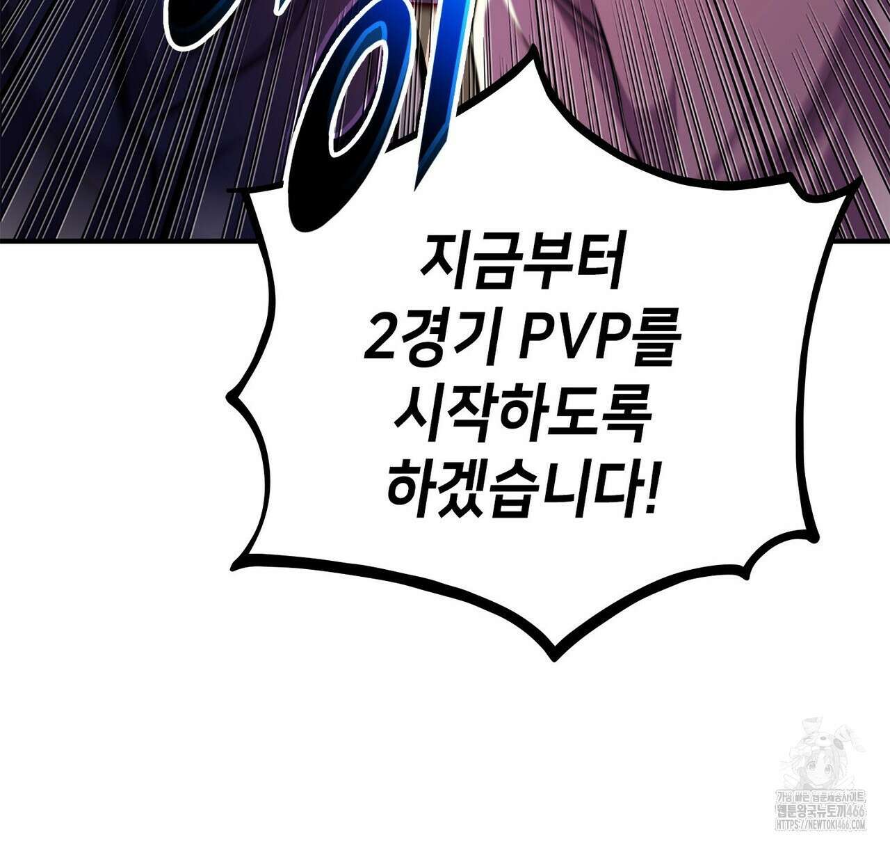 랭커의 귀환 172화 30