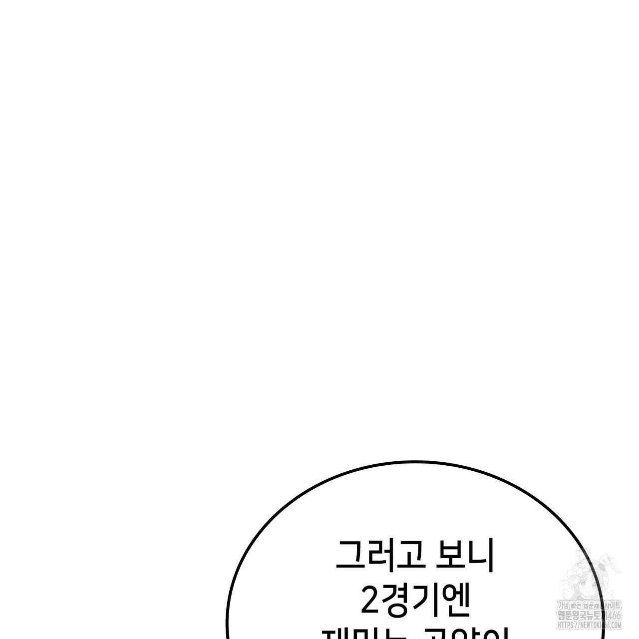 랭커의 귀환 172화 31