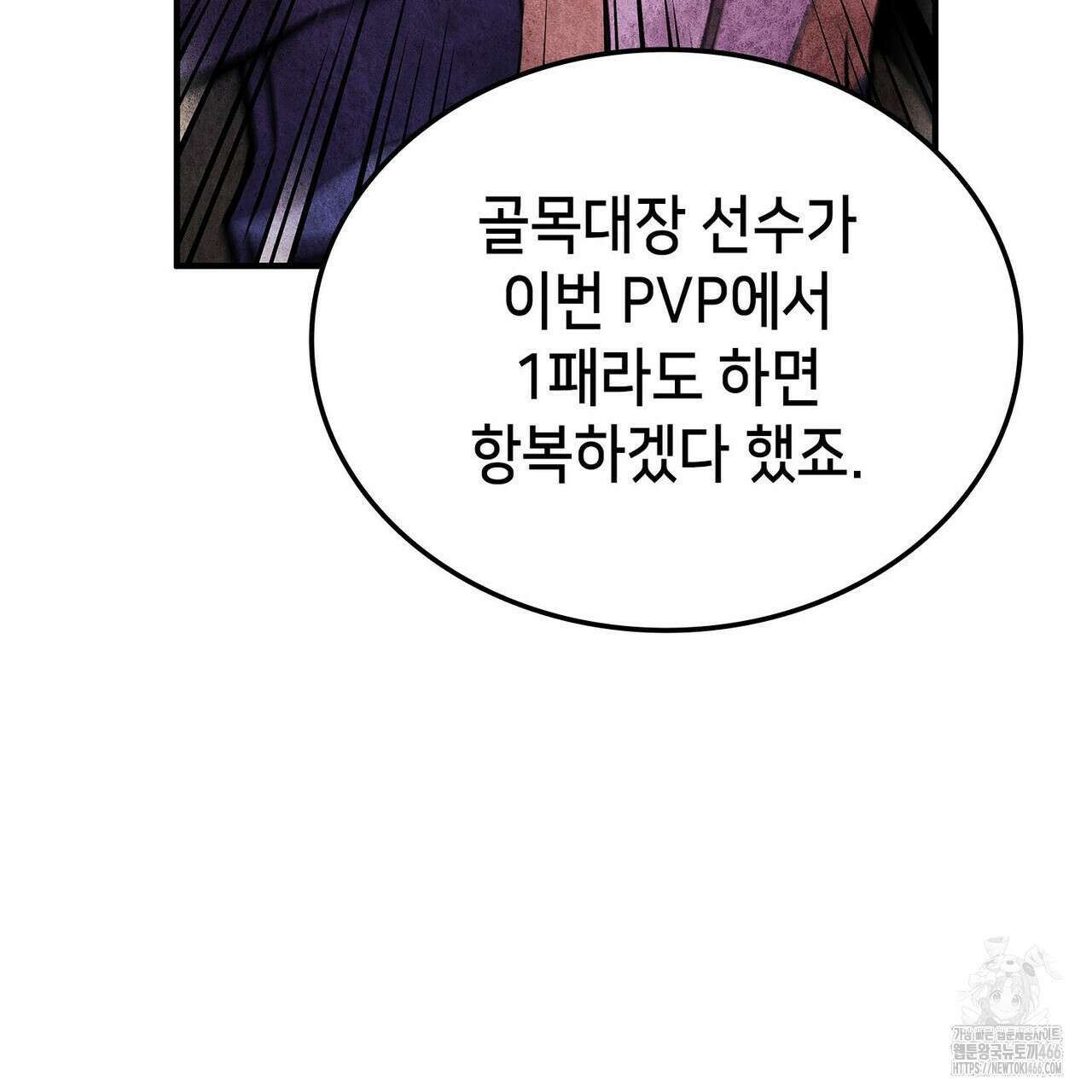 랭커의 귀환 172화 37