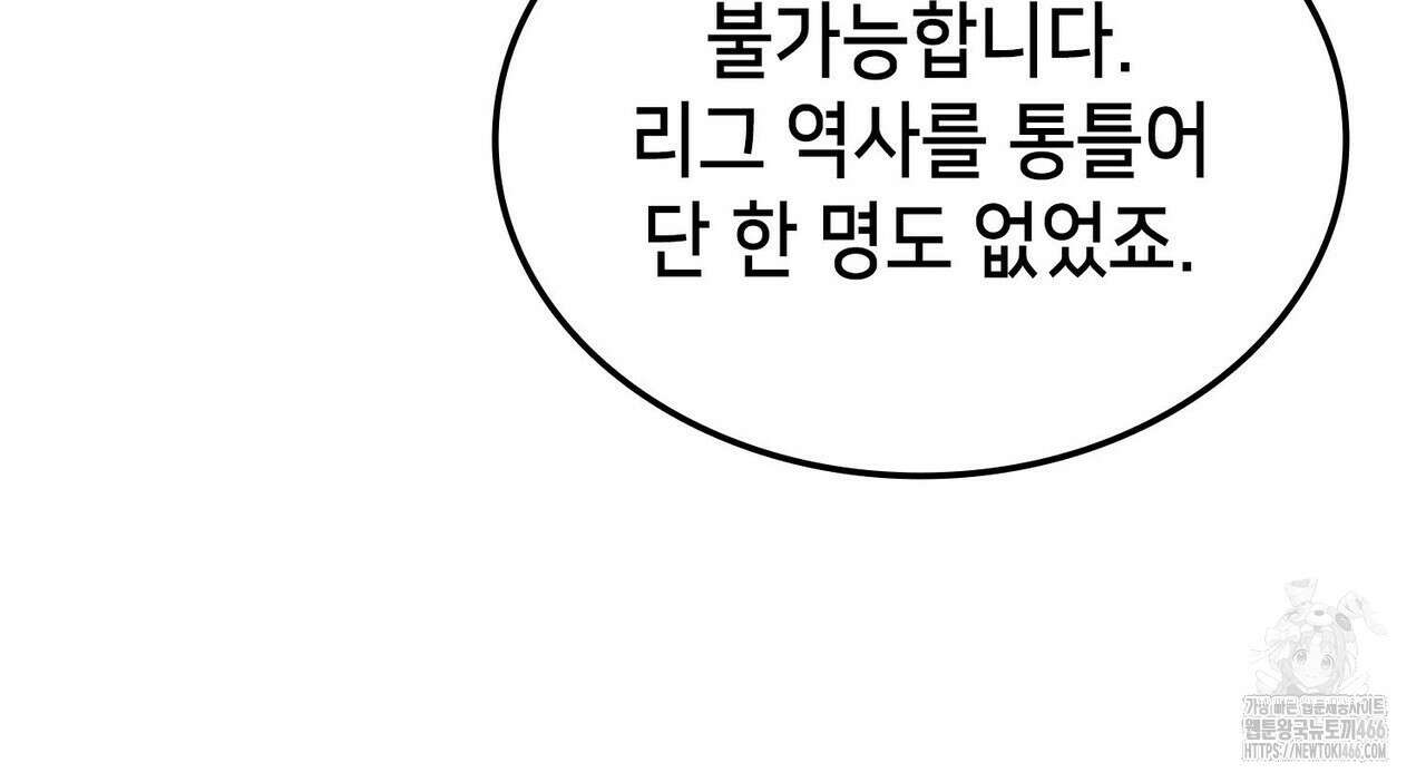 랭커의 귀환 172화 40