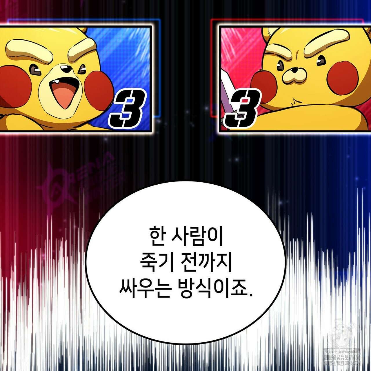 랭커의 귀환 172화 43