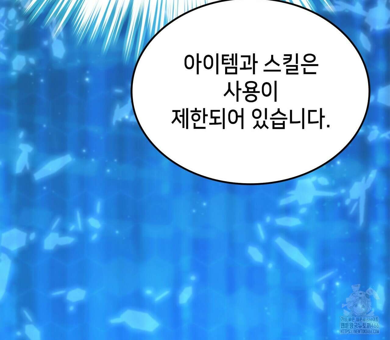 랭커의 귀환 172화 46