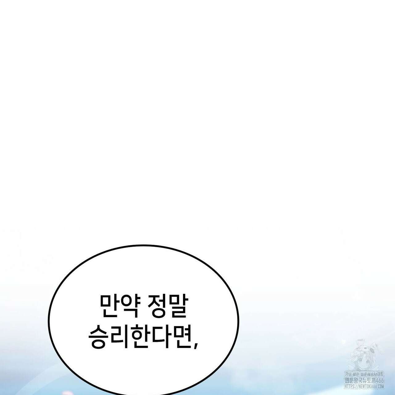 랭커의 귀환 172화 51