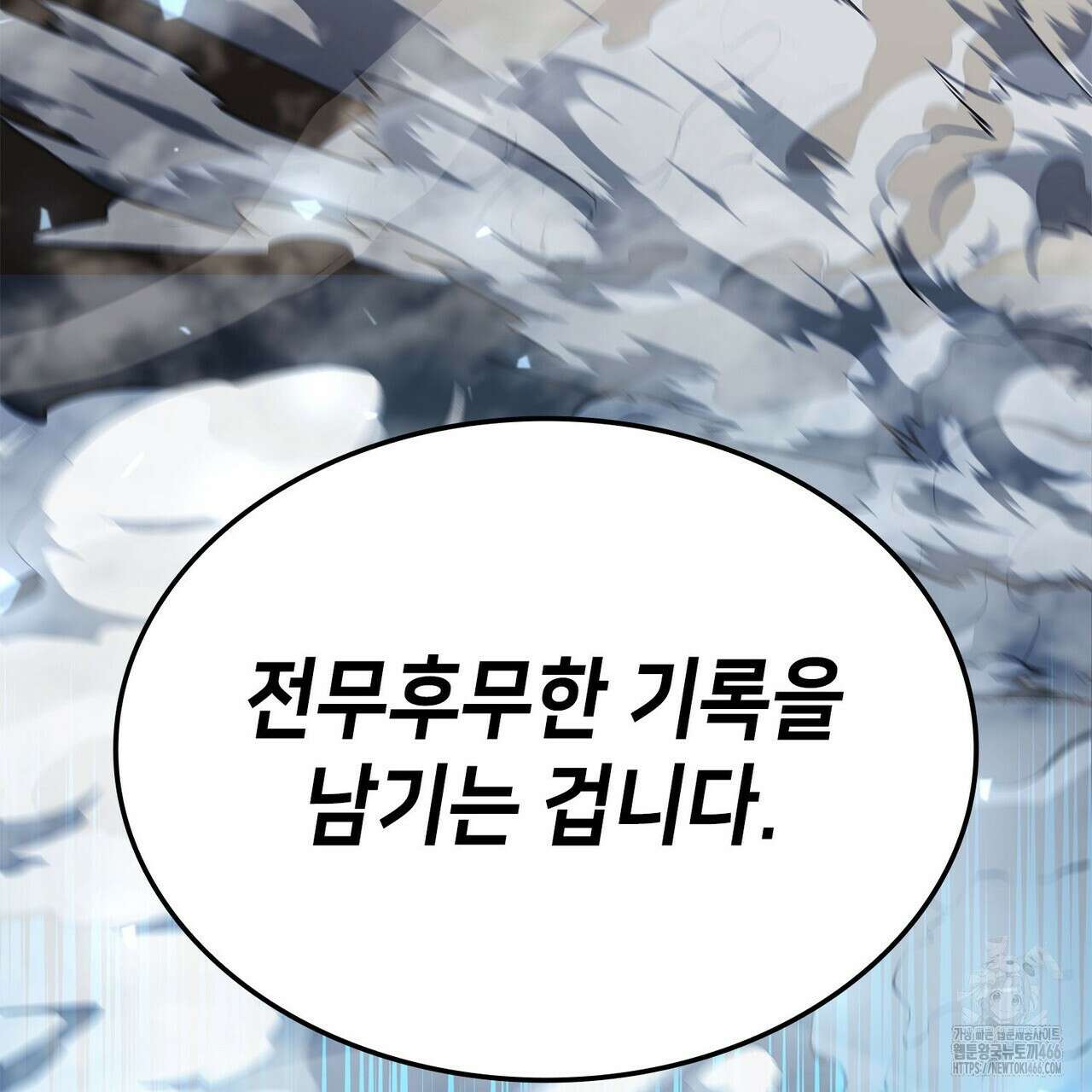 랭커의 귀환 172화 55