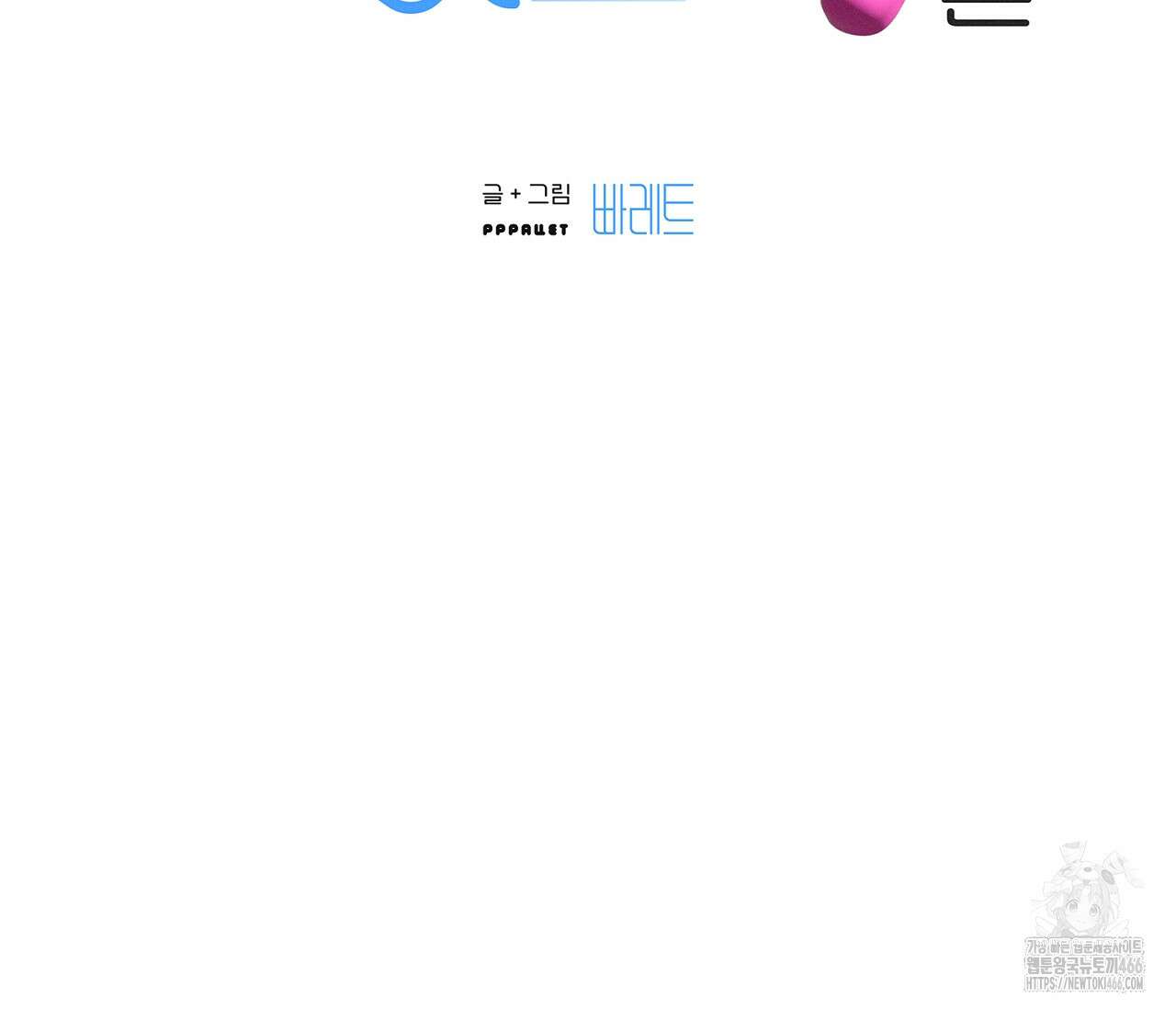 바다 밑 산호 속에는 8화 13