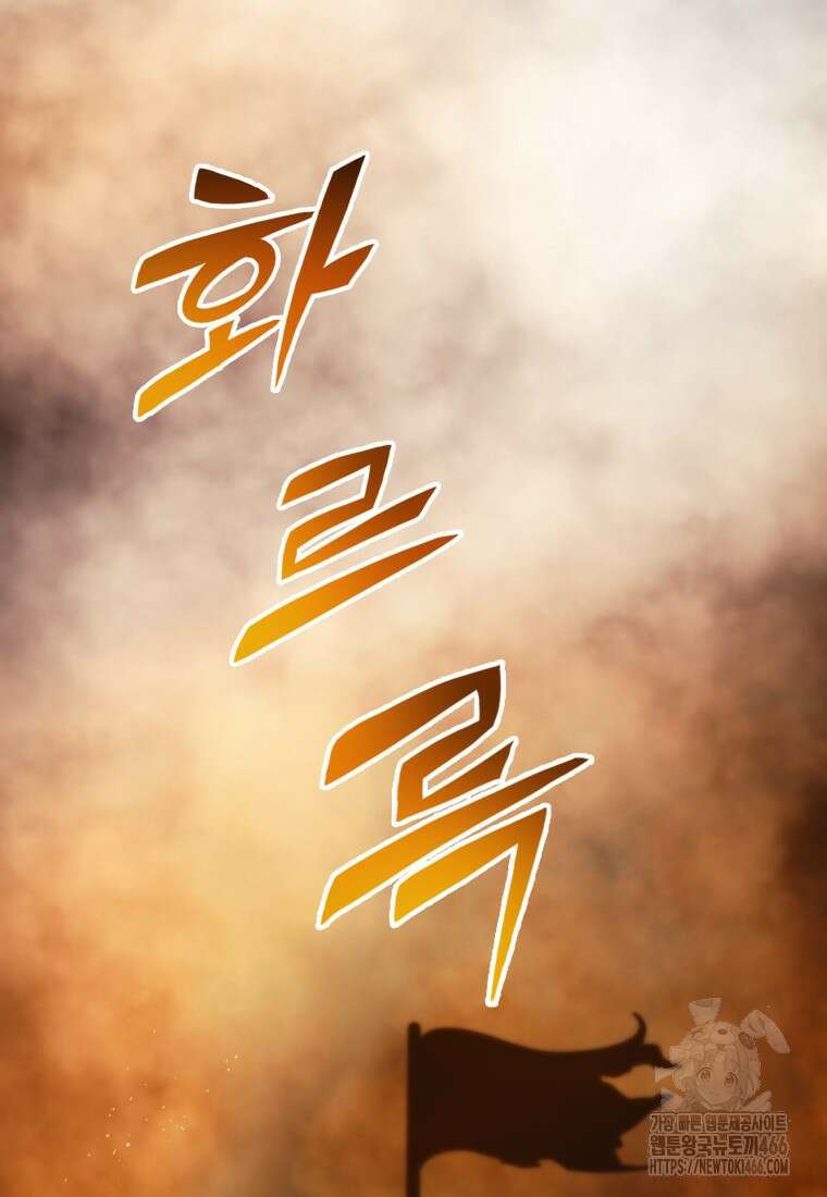 용살자의 클래스가 다른 회귀 6화 2