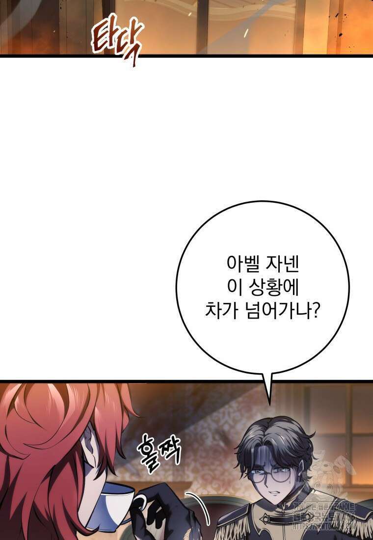 용살자의 클래스가 다른 회귀 6화 11