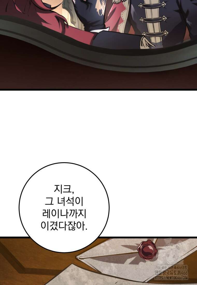 용살자의 클래스가 다른 회귀 6화 12