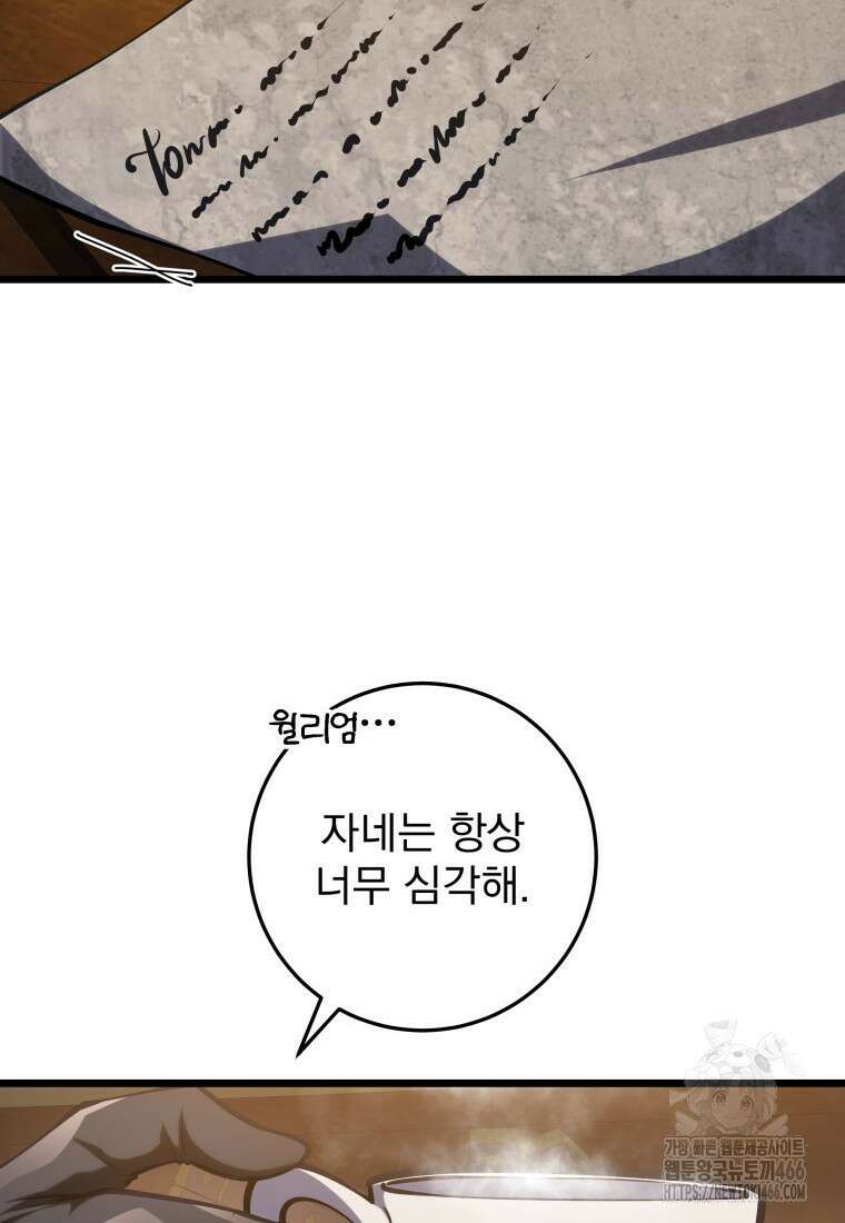 용살자의 클래스가 다른 회귀 6화 13