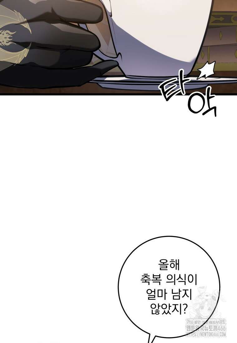 용살자의 클래스가 다른 회귀 6화 14