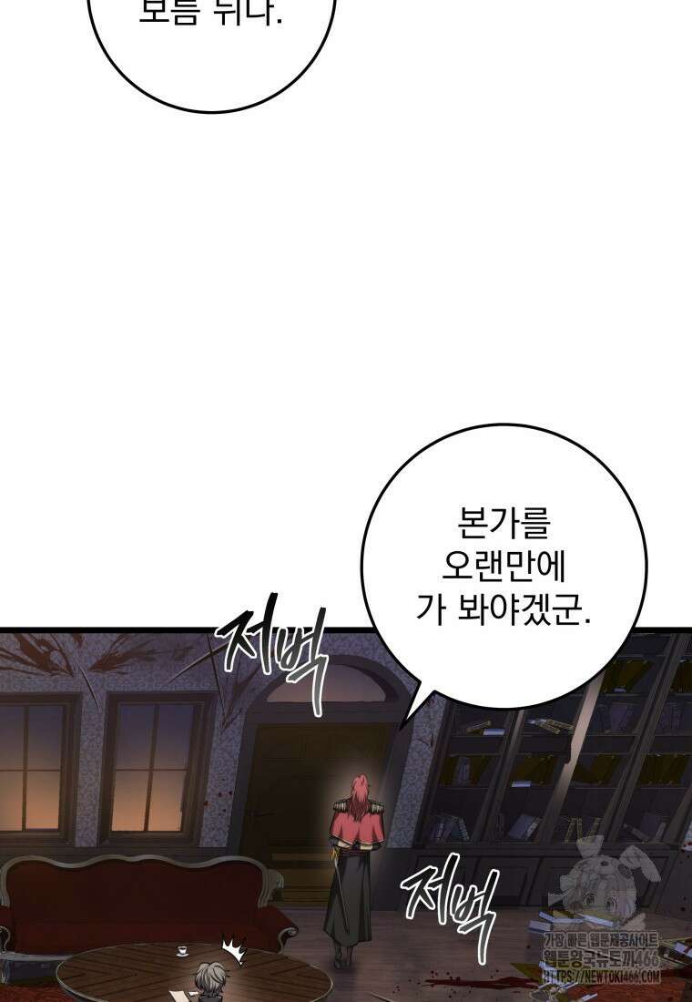 용살자의 클래스가 다른 회귀 6화 16