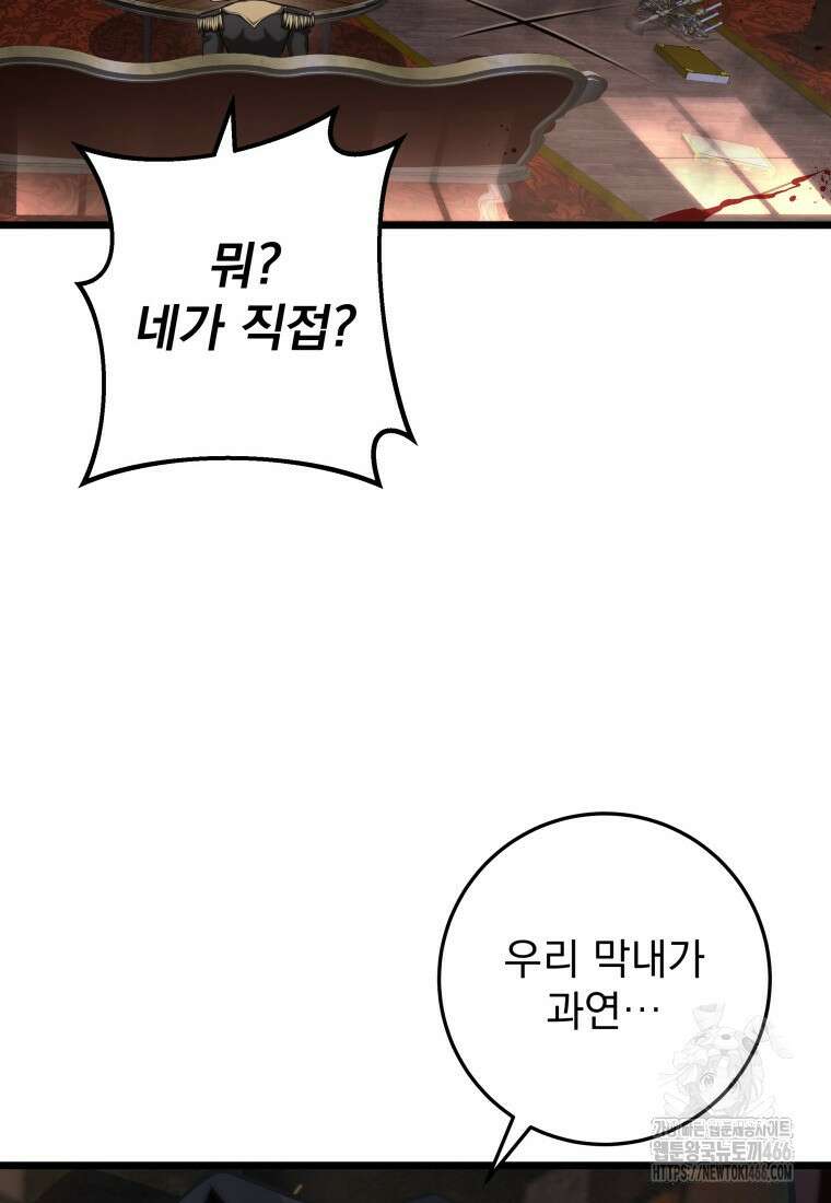 용살자의 클래스가 다른 회귀 6화 17