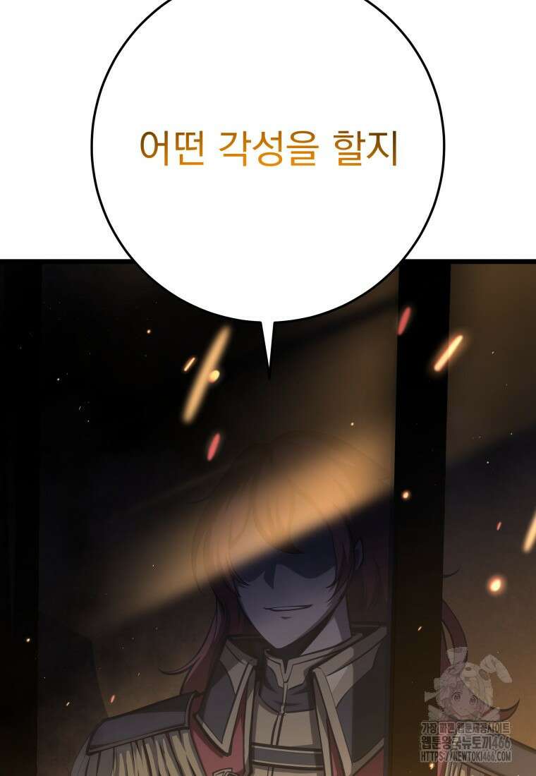 용살자의 클래스가 다른 회귀 6화 19