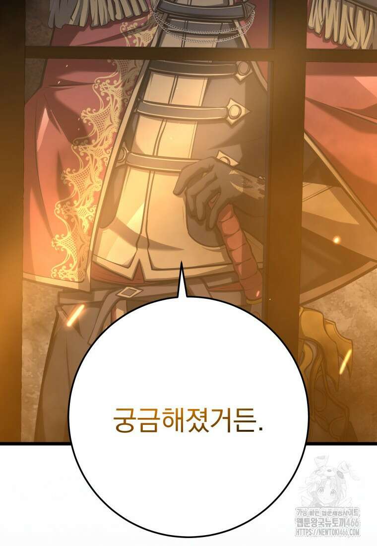 용살자의 클래스가 다른 회귀 6화 20