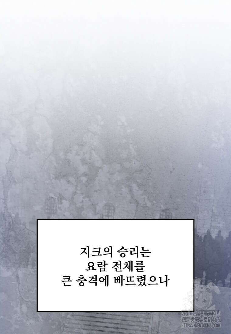 용살자의 클래스가 다른 회귀 6화 21