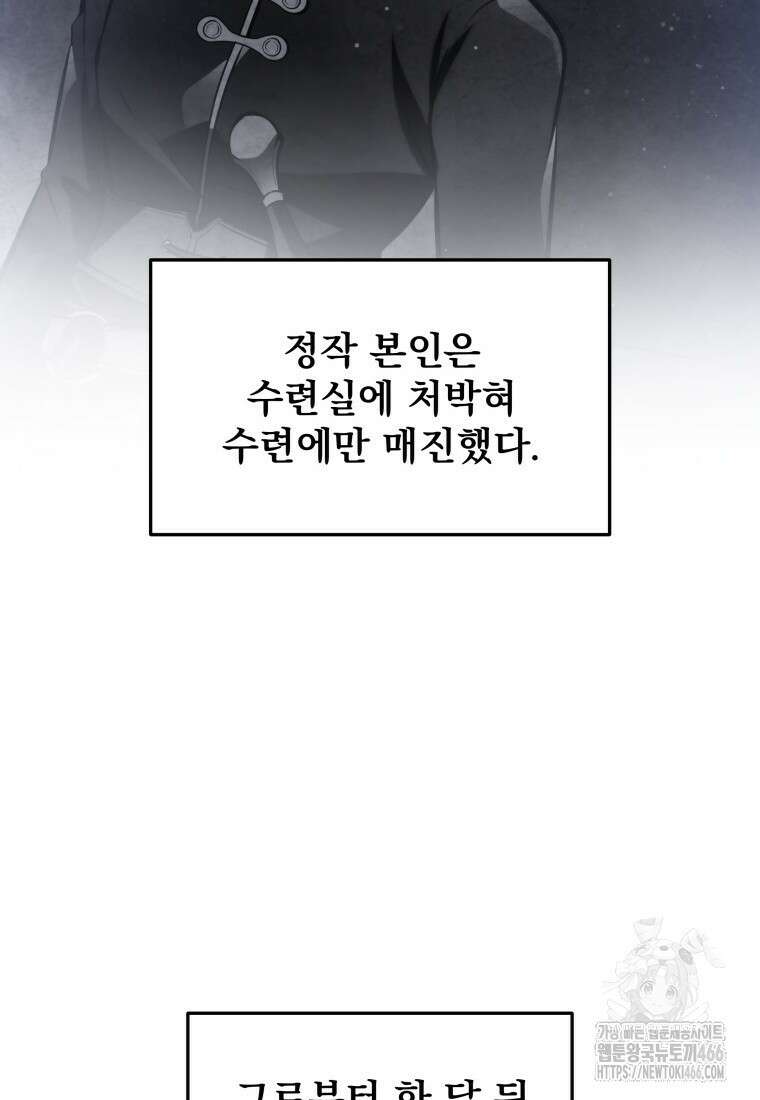 용살자의 클래스가 다른 회귀 6화 23