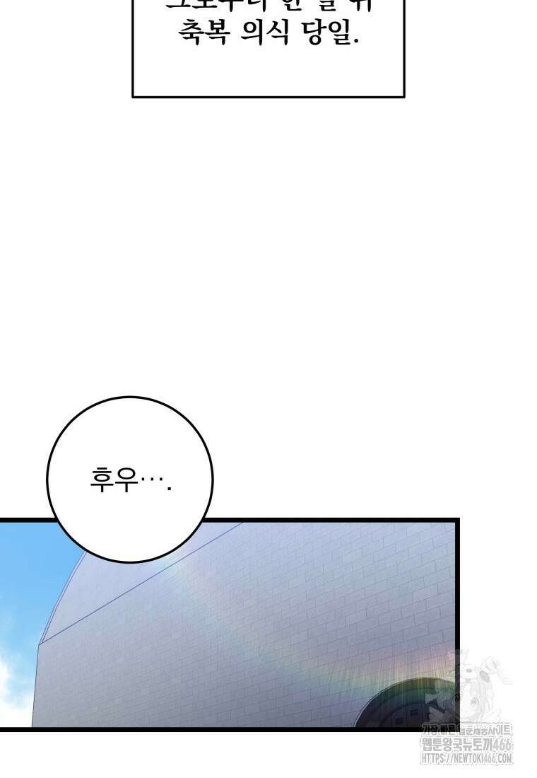 용살자의 클래스가 다른 회귀 6화 24