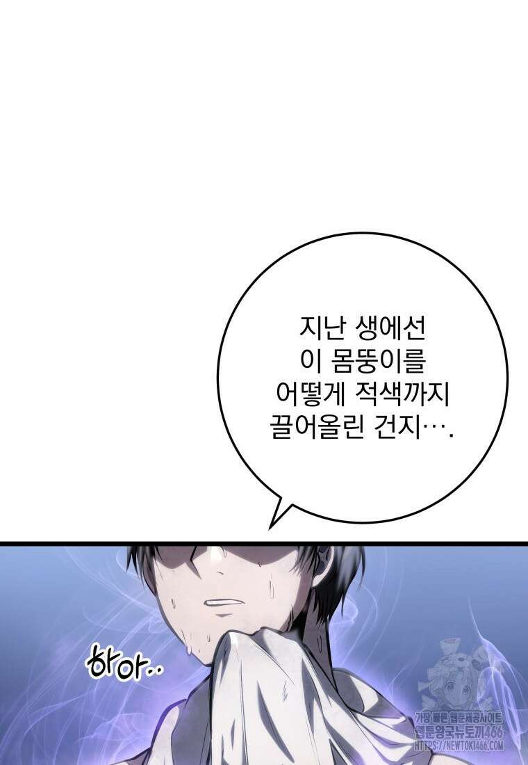 용살자의 클래스가 다른 회귀 6화 25