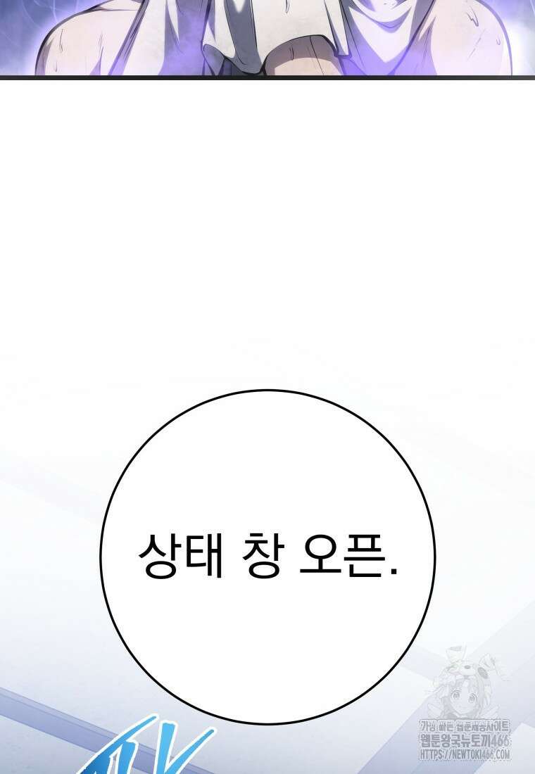 용살자의 클래스가 다른 회귀 6화 26