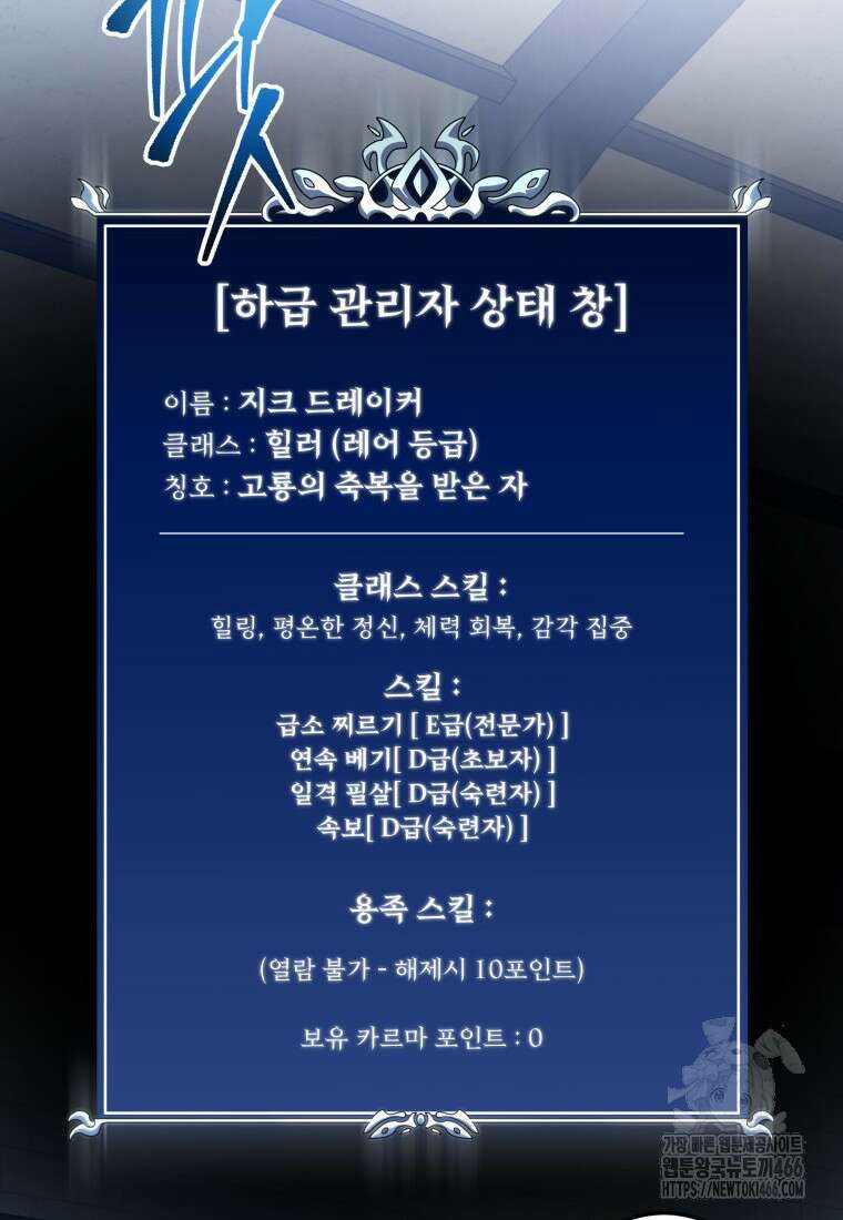 용살자의 클래스가 다른 회귀 6화 27