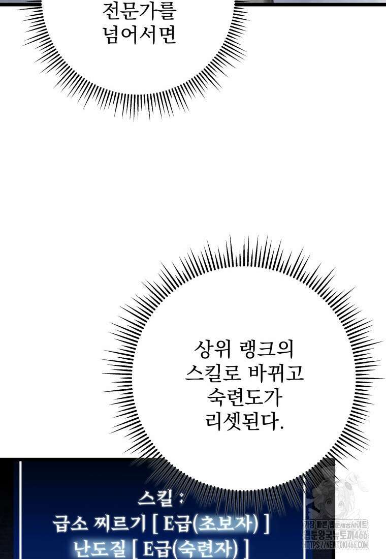 용살자의 클래스가 다른 회귀 6화 29
