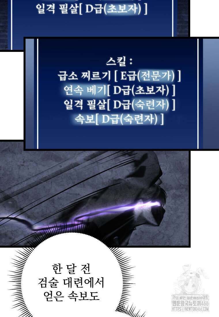 용살자의 클래스가 다른 회귀 6화 30