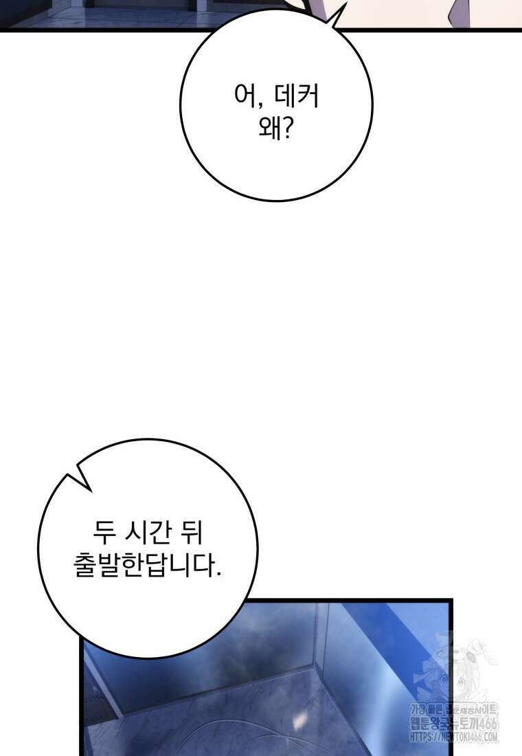 용살자의 클래스가 다른 회귀 6화 32