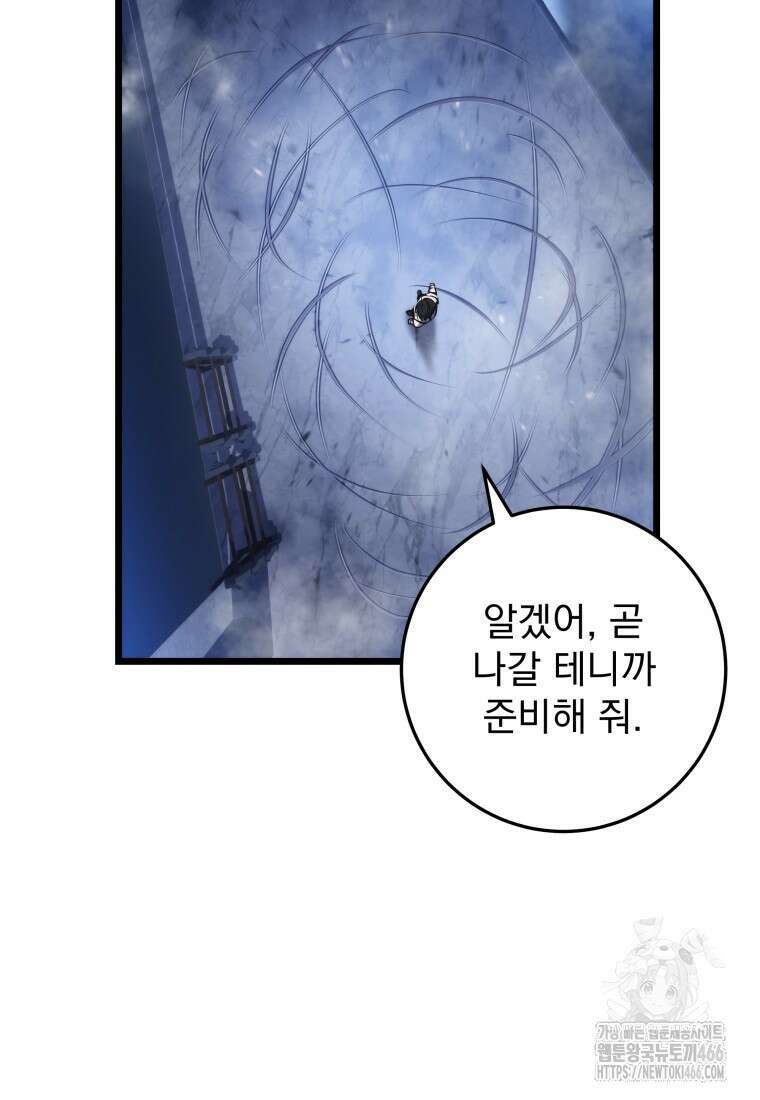 용살자의 클래스가 다른 회귀 6화 33
