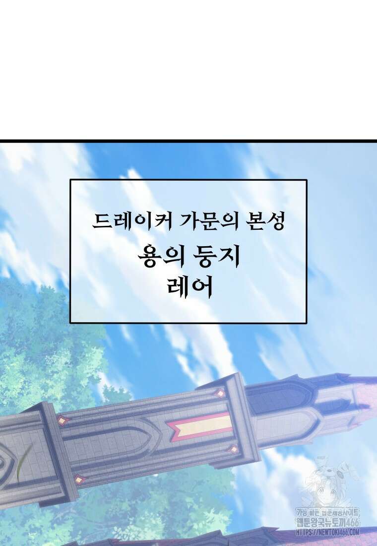 용살자의 클래스가 다른 회귀 6화 42