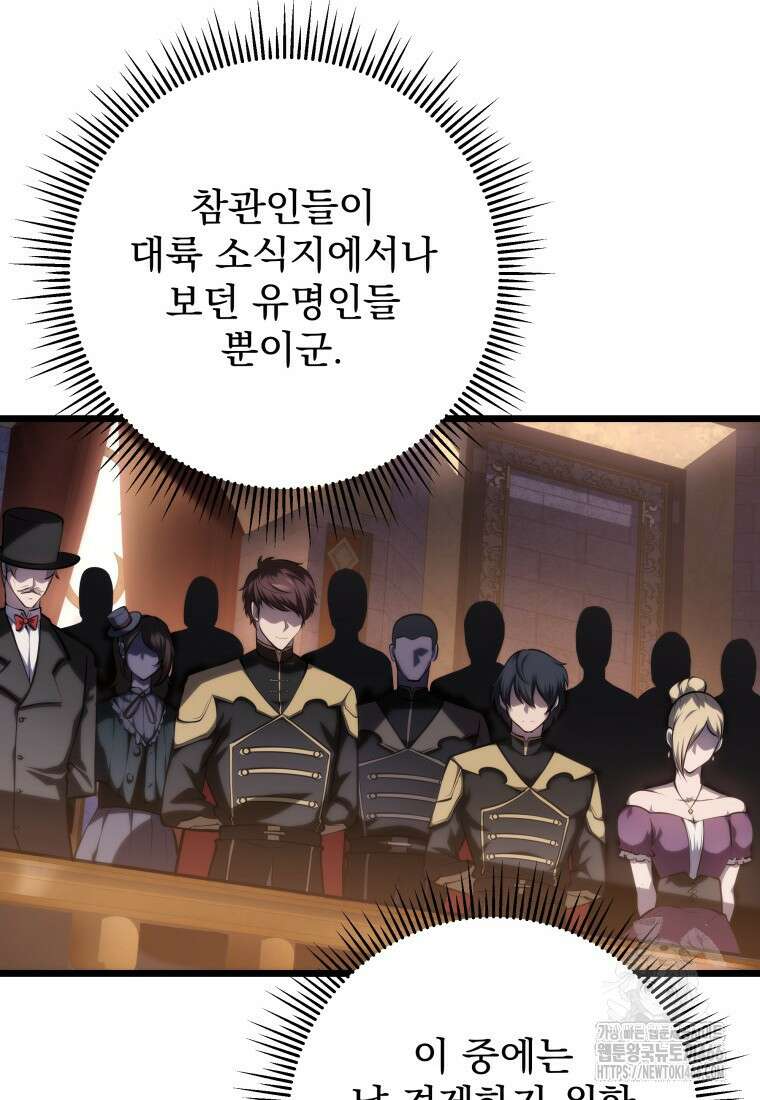 용살자의 클래스가 다른 회귀 6화 49