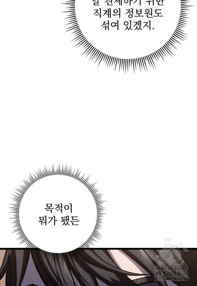 용살자의 클래스가 다른 회귀 6화 50
