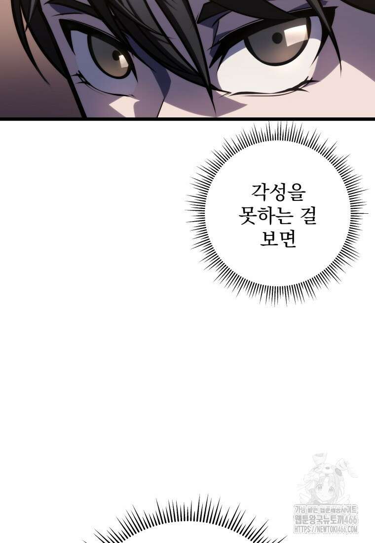 용살자의 클래스가 다른 회귀 6화 51