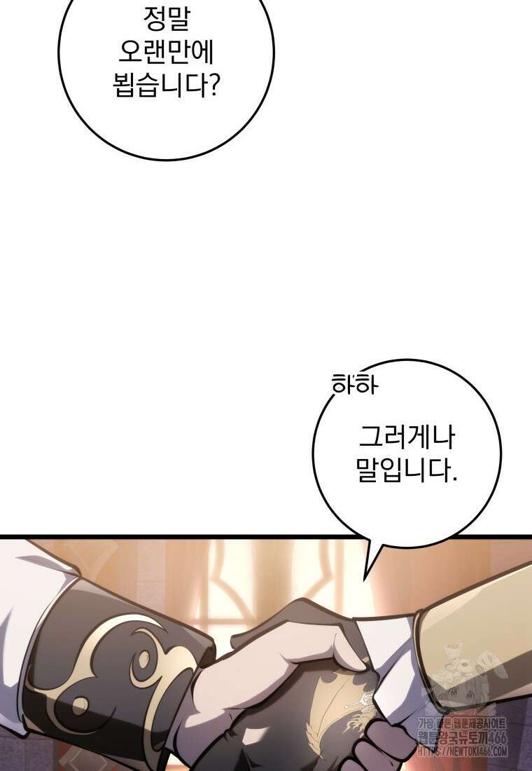 용살자의 클래스가 다른 회귀 6화 56