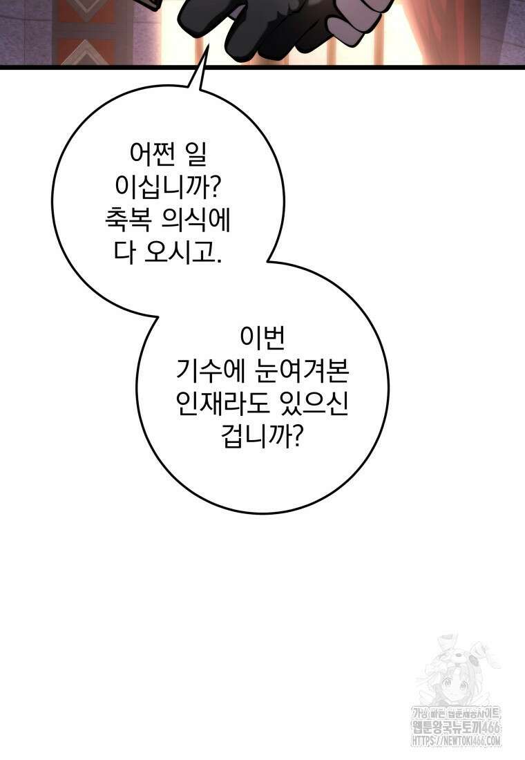 용살자의 클래스가 다른 회귀 6화 57