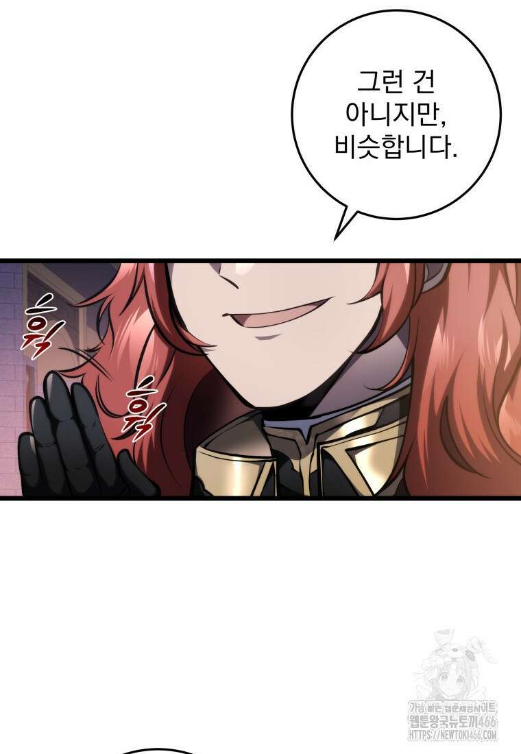 용살자의 클래스가 다른 회귀 6화 58