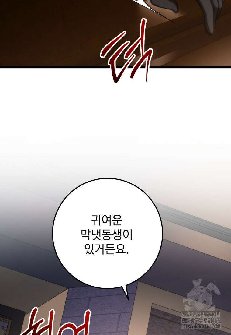 용살자의 클래스가 다른 회귀 6화 60