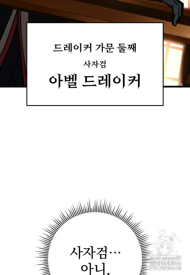 용살자의 클래스가 다른 회귀 6화 62