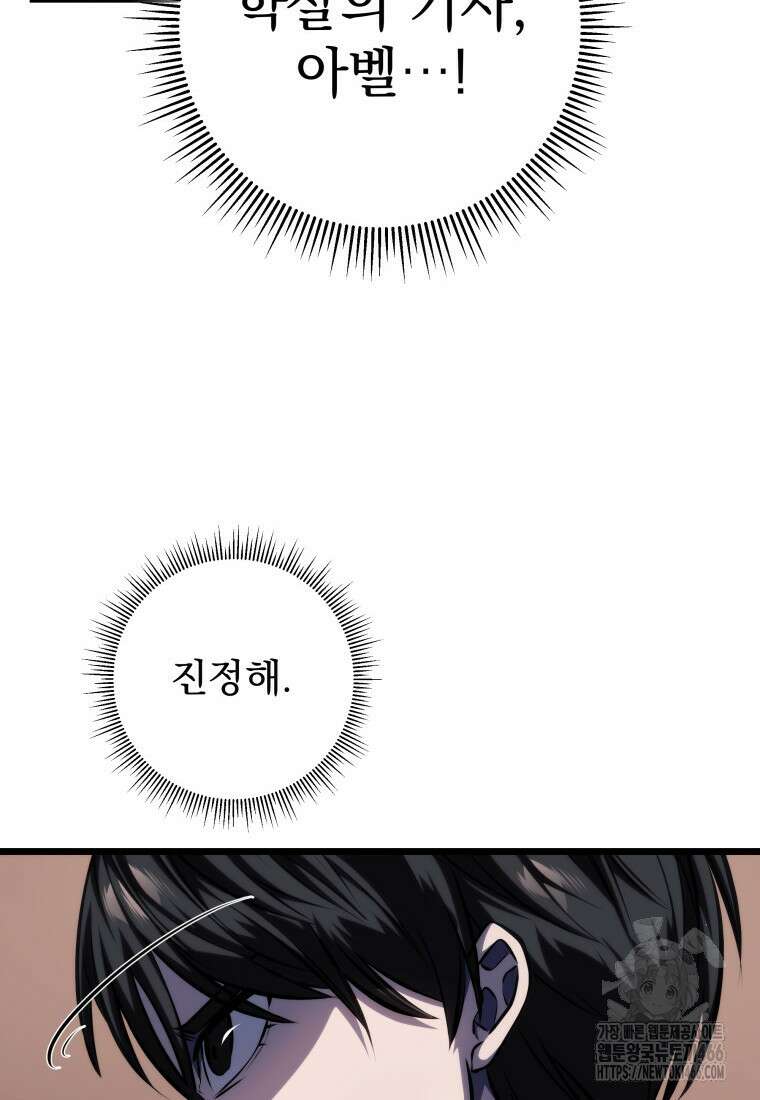 용살자의 클래스가 다른 회귀 6화 65