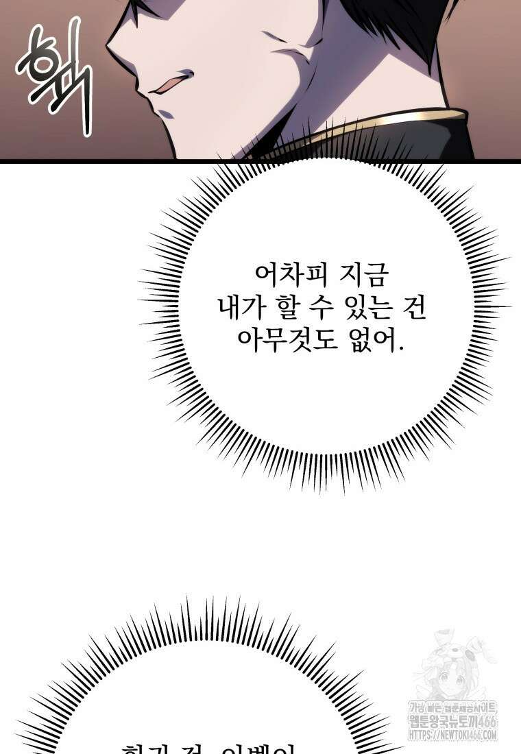 용살자의 클래스가 다른 회귀 6화 66